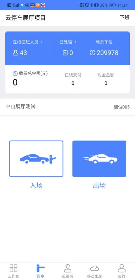 Mobile phone control